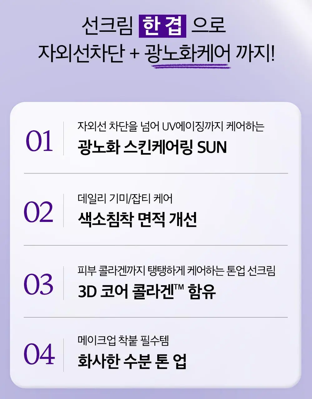 [이달의신상] 오휘 기미케어 3-STEP 콜라겐 톤업선 50ml / 데니어 팩트 리필 기획 / 멜라토닝 크림 60ml 상세페이지 28